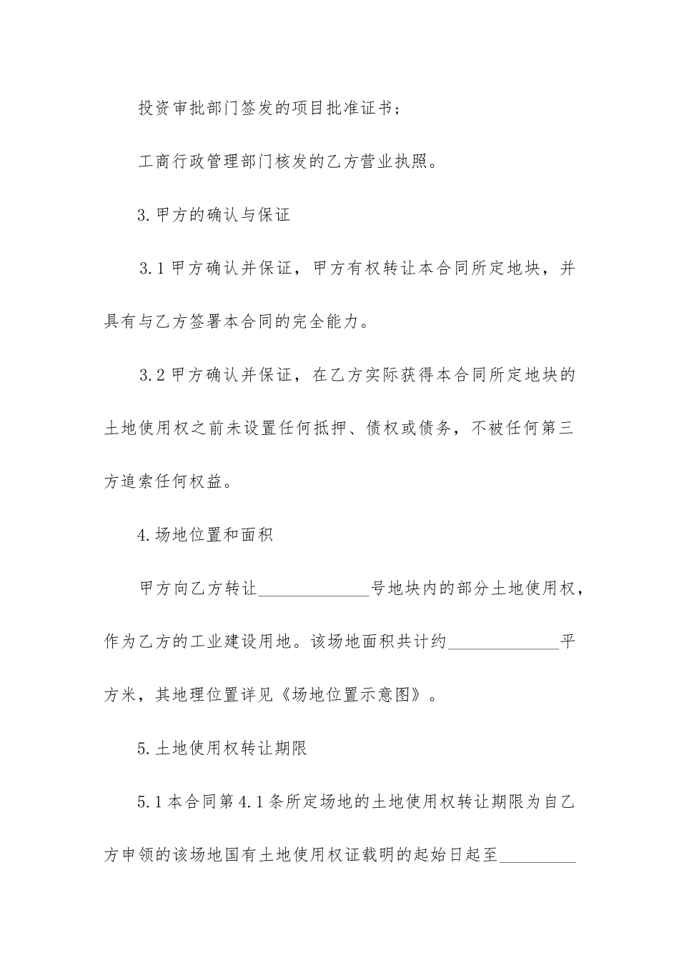 2024年集体土地使用转让合同_第3页