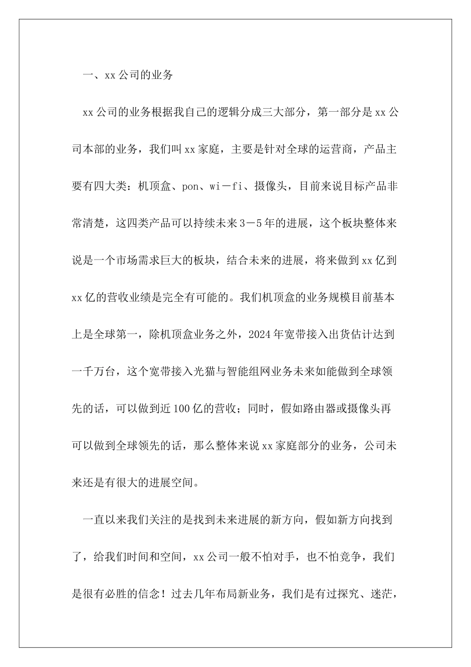 2024年集团公司在表彰暨年终总结大会上的讲话_第3页