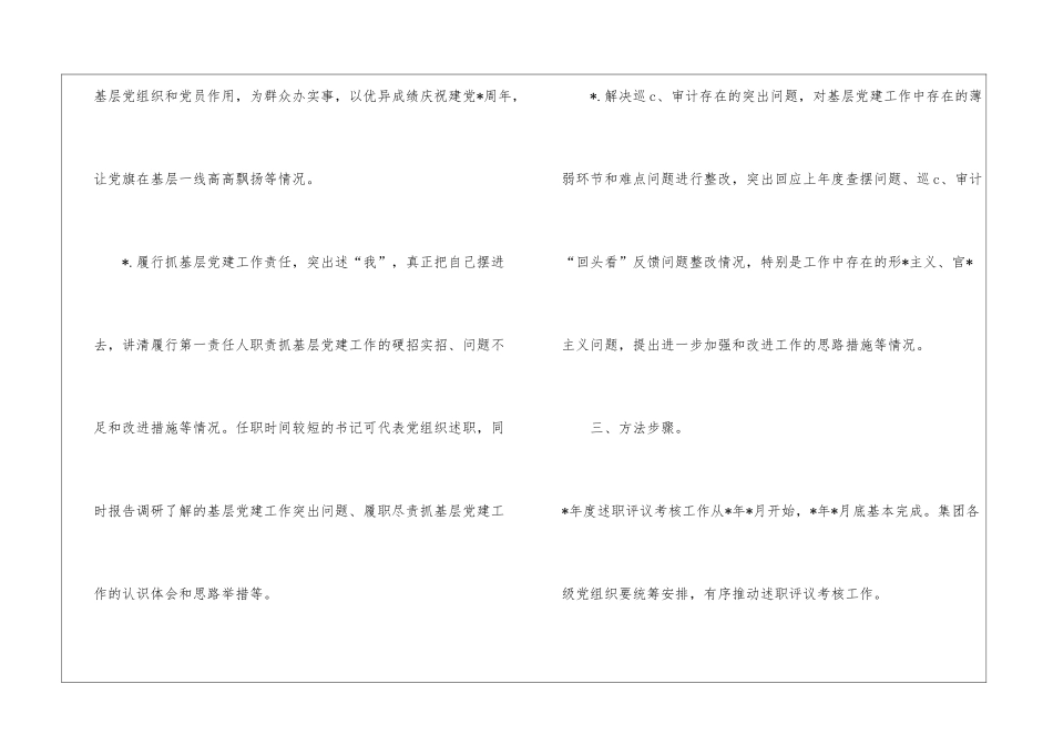 2024年集团党建述职评议考核方案--1_第3页