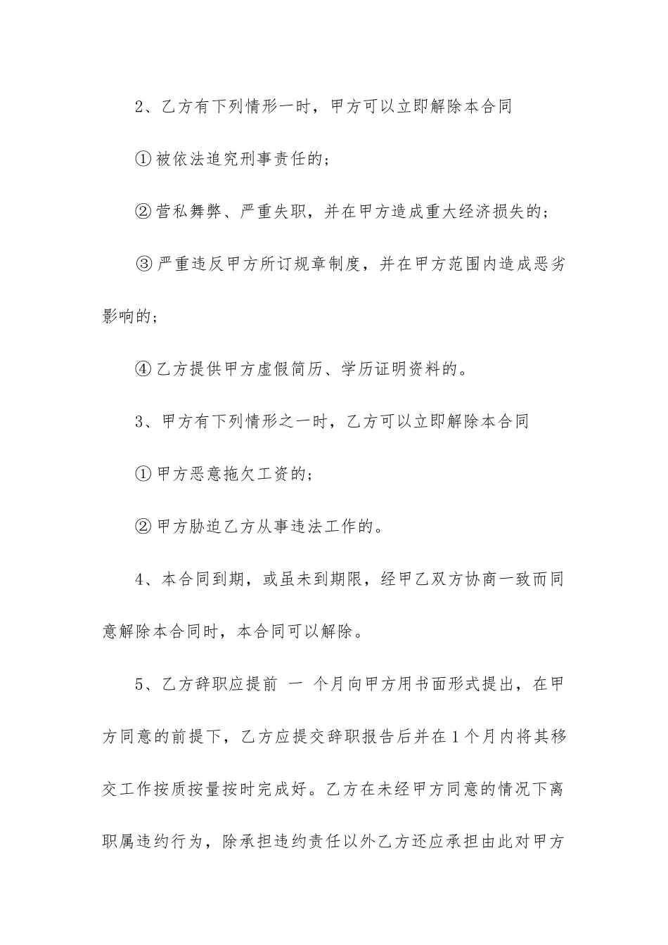 2024年集团劳动合同_第2页