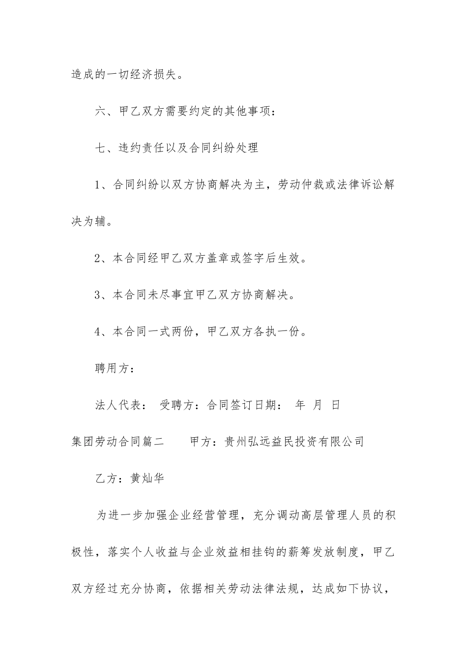 2024年集团劳动合同_第3页