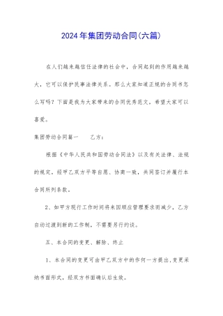 2024年集团劳动合同