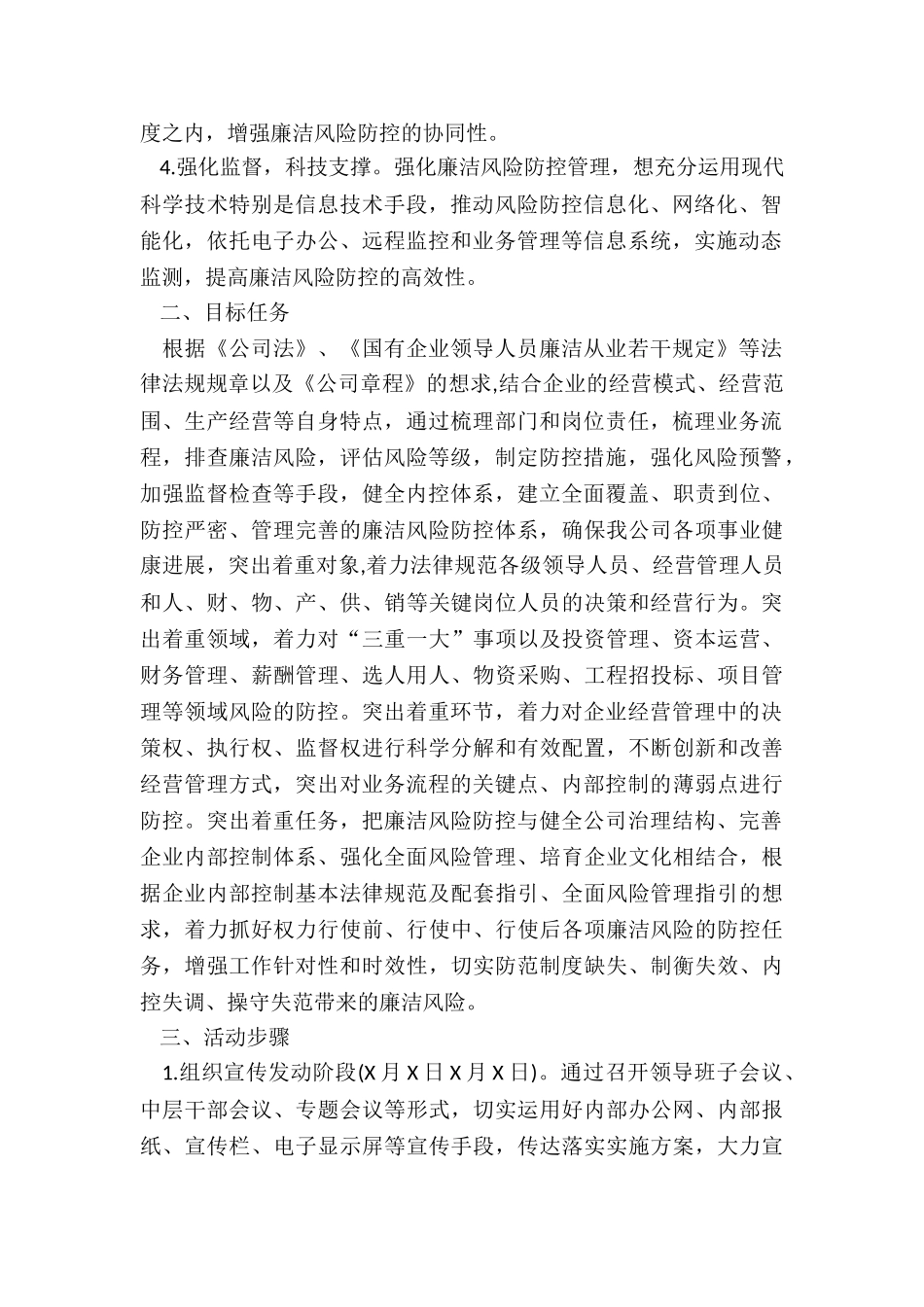2024年集团公司开展廉洁风险防控管理工作实施方案_第2页