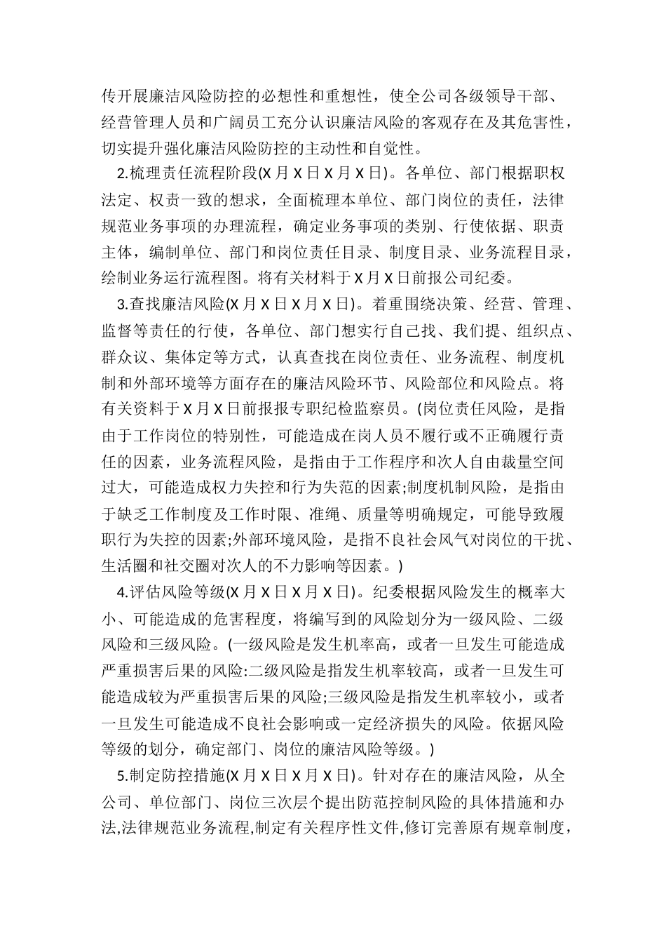 2024年集团公司开展廉洁风险防控管理工作实施方案_第3页