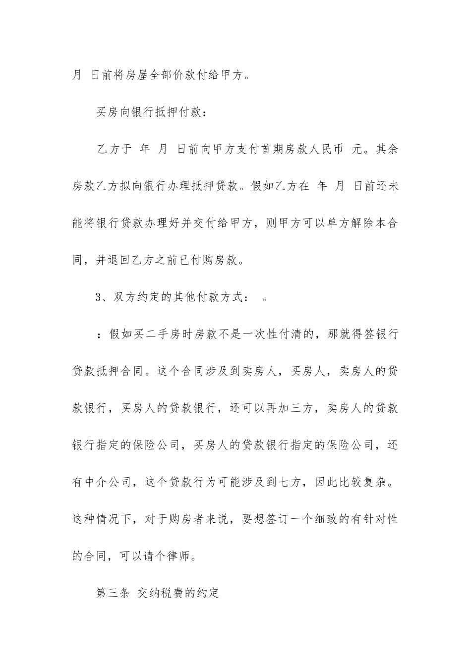 2024年集资房名额转让合同_第3页