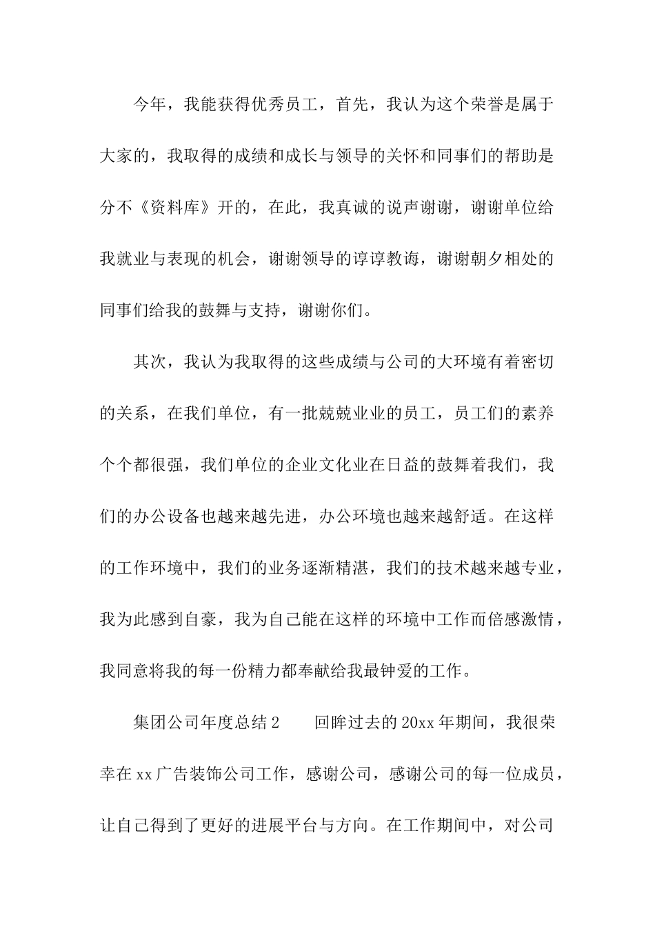 2024年集团公司年度总结_第2页