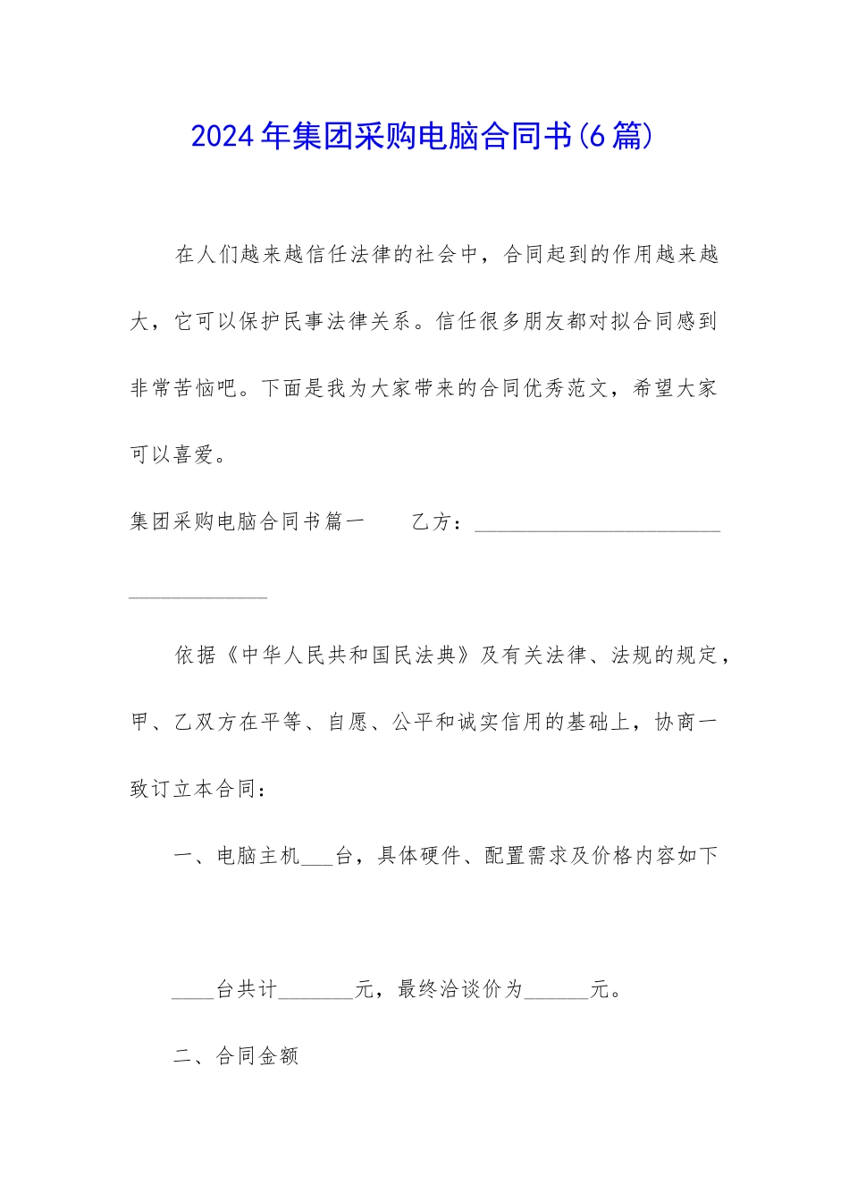 2024年集团采购电脑合同书_第1页