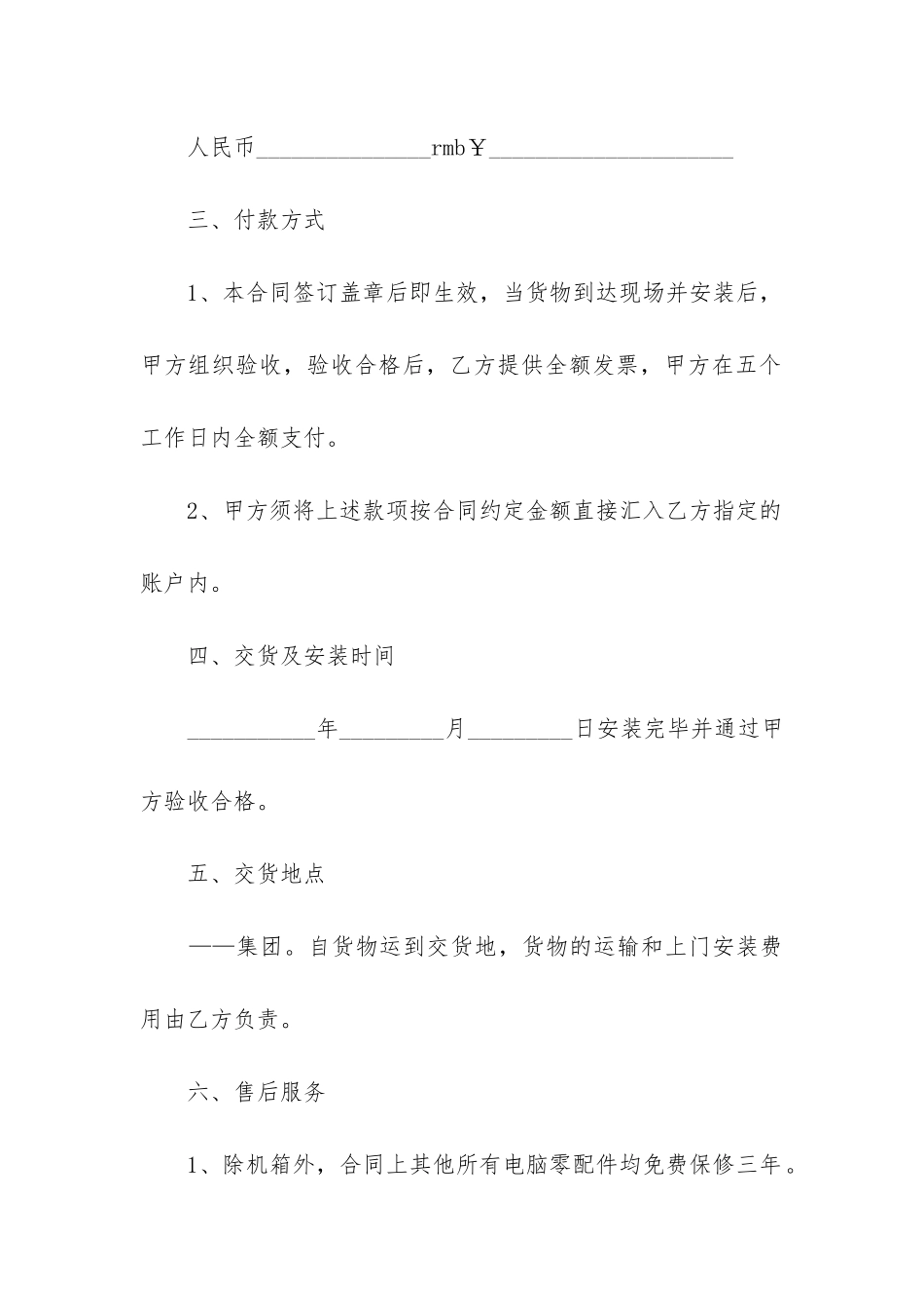 2024年集团采购电脑合同书_第2页