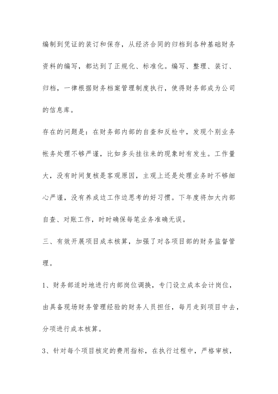 2024年集团财务部年终总结报告-_第3页