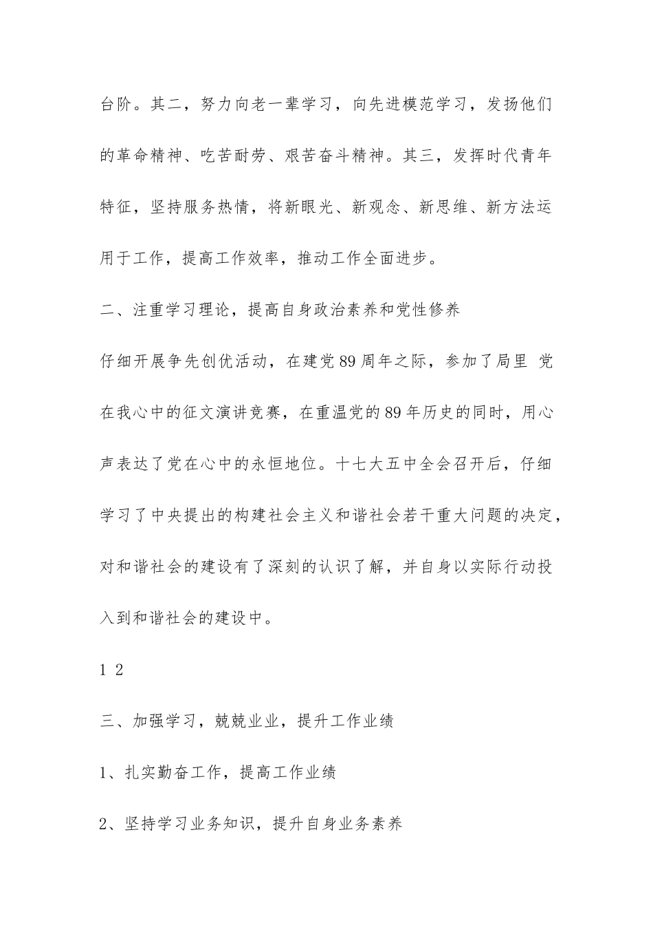 2024年集团员工个人年终工作总结-_第2页