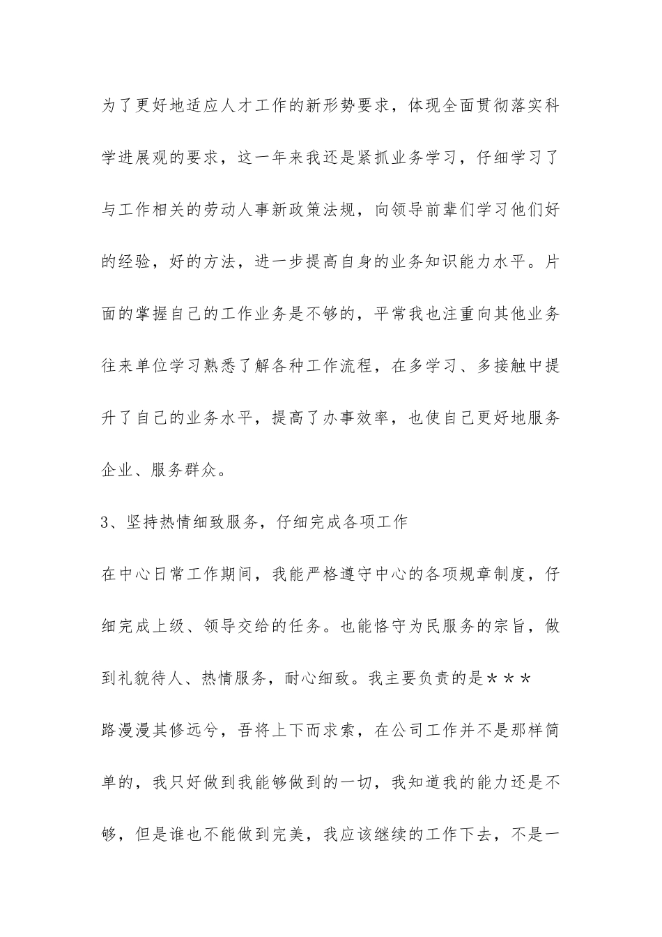 2024年集团员工个人年终工作总结-_第3页