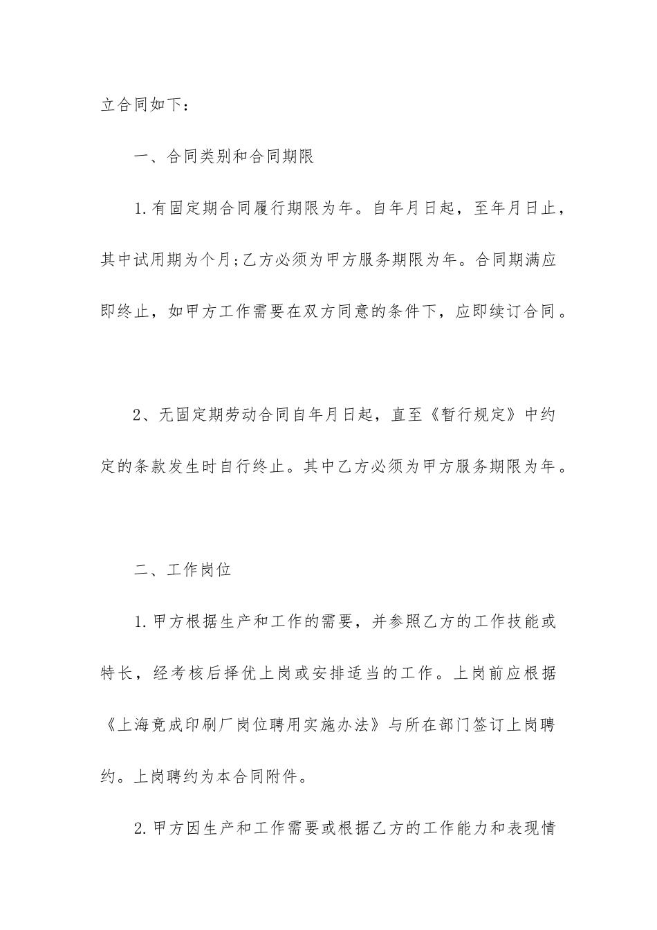 2024年雇主雇佣员工合同_第2页