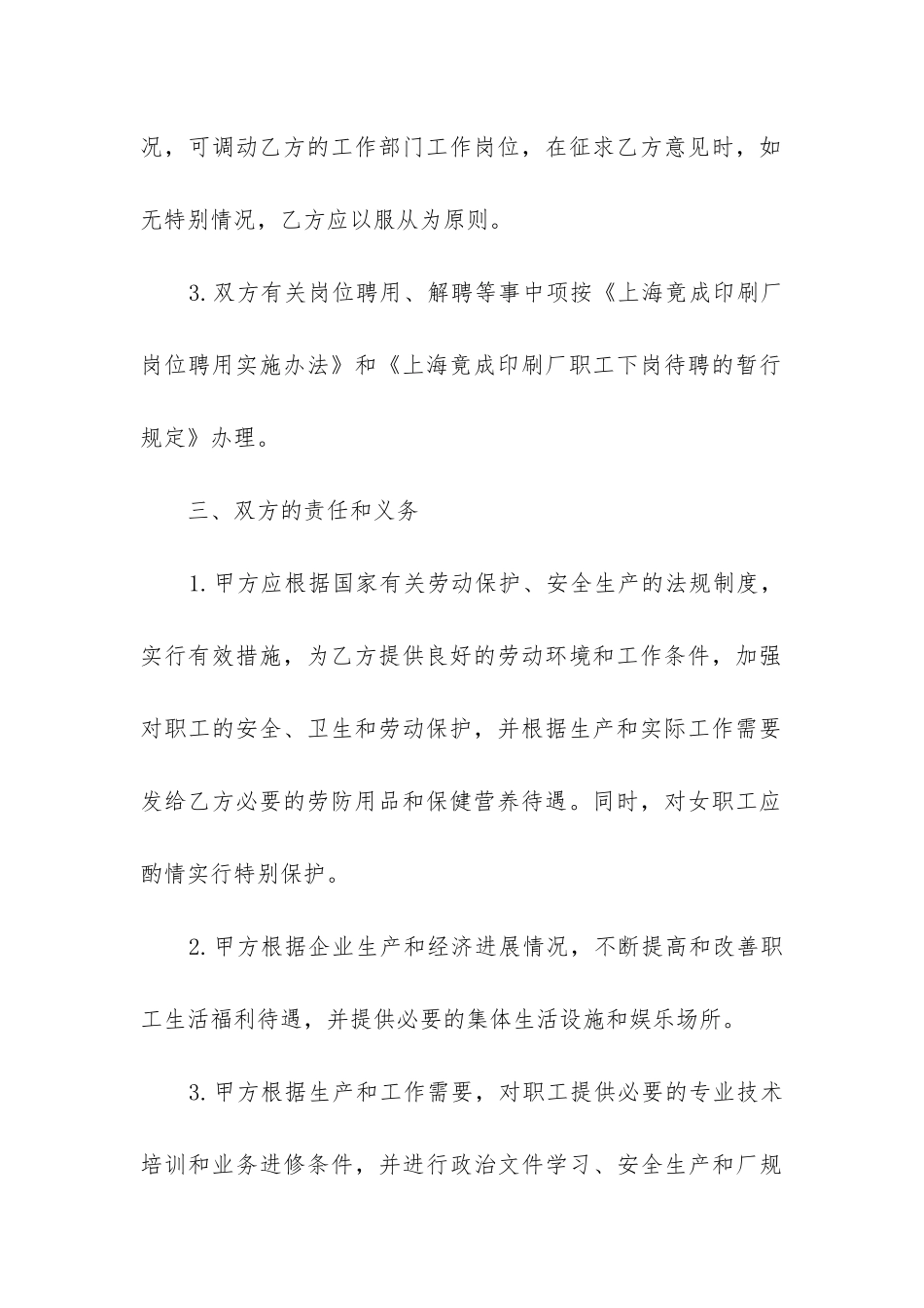 2024年雇主雇佣员工合同_第3页