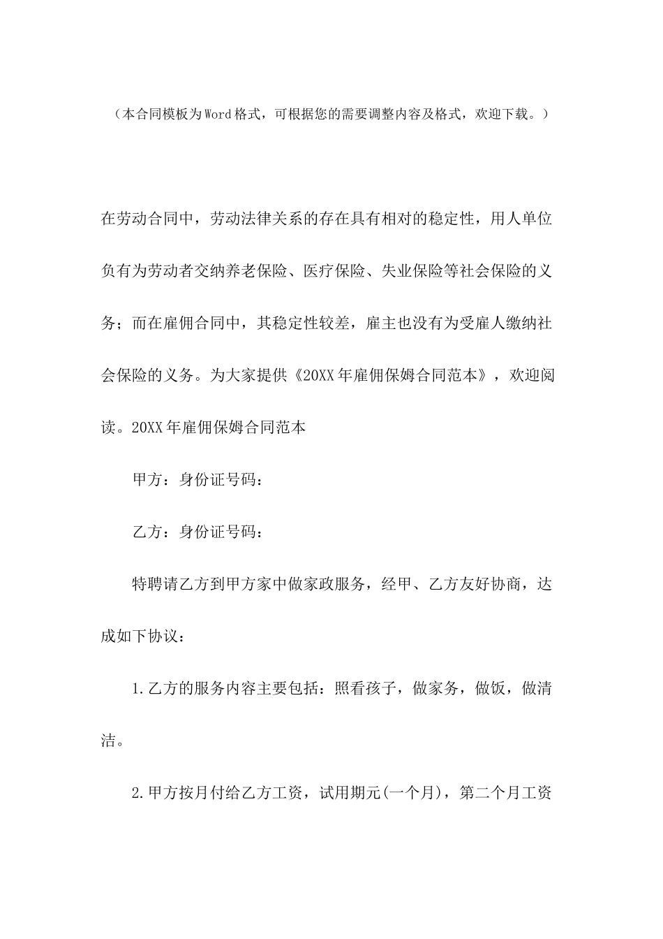 2024年雇佣保姆合同范本_第2页