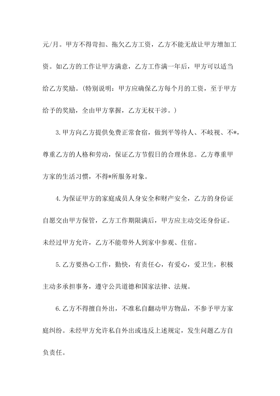 2024年雇佣保姆合同范本_第3页