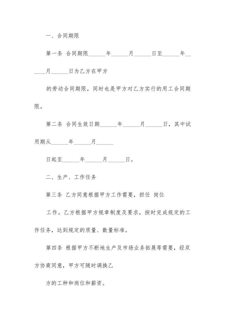 2024年雇佣劳动合同_第2页