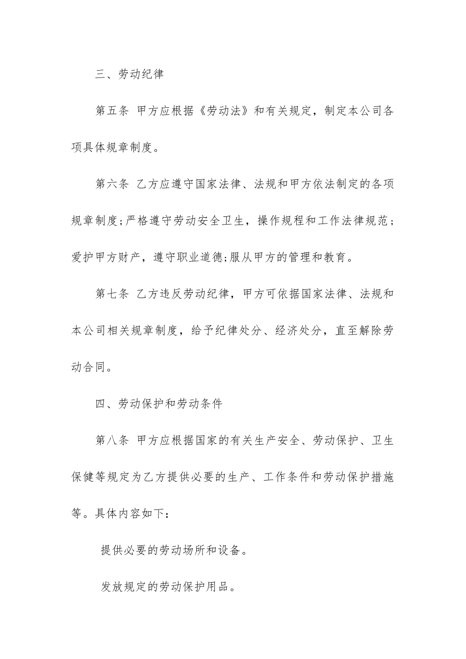 2024年雇佣劳动合同_第3页