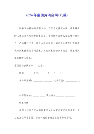 2024年雇佣劳动合同