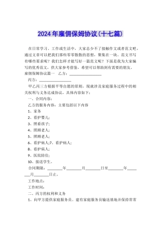 2024年雇佣保姆协议