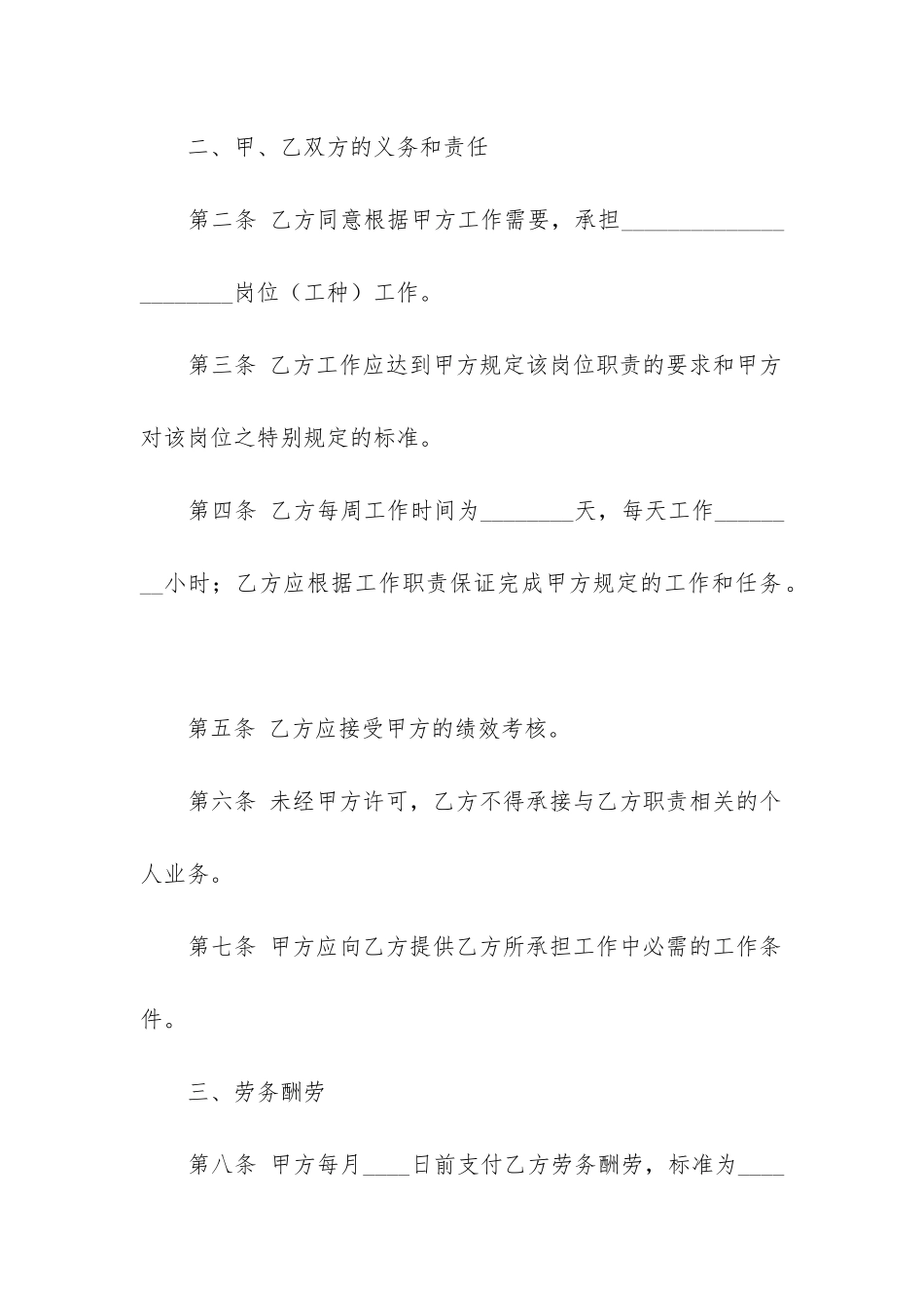 2024年雇佣合同简单版_第2页