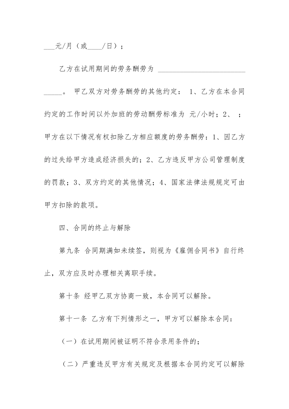 2024年雇佣合同简单版_第3页