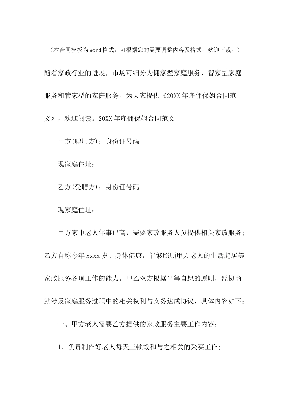 2024年雇佣保姆合同范文_第2页