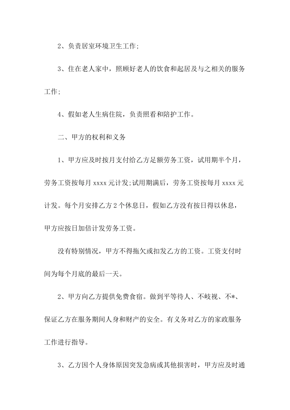 2024年雇佣保姆合同范文_第3页
