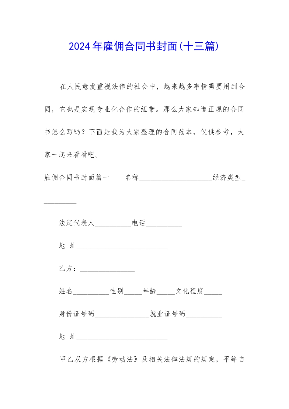 2024年雇佣合同书封面_第1页