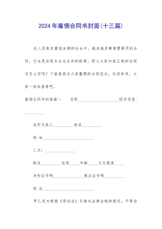 2024年雇佣合同书封面