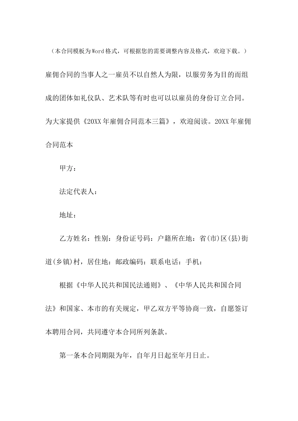 2024年雇佣合同范本三篇_第2页