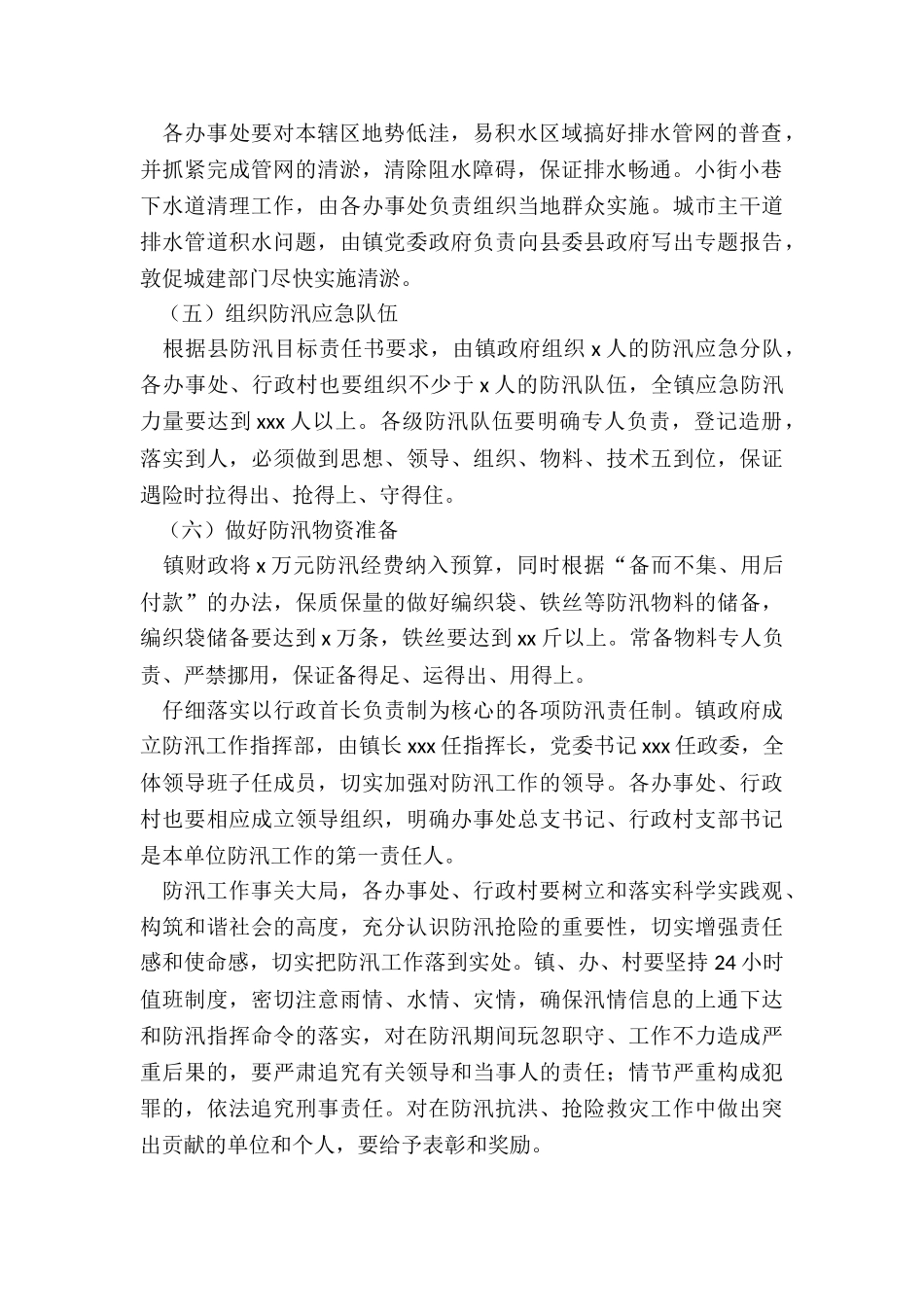 2024年雨季防汛应急预案的内容_第2页
