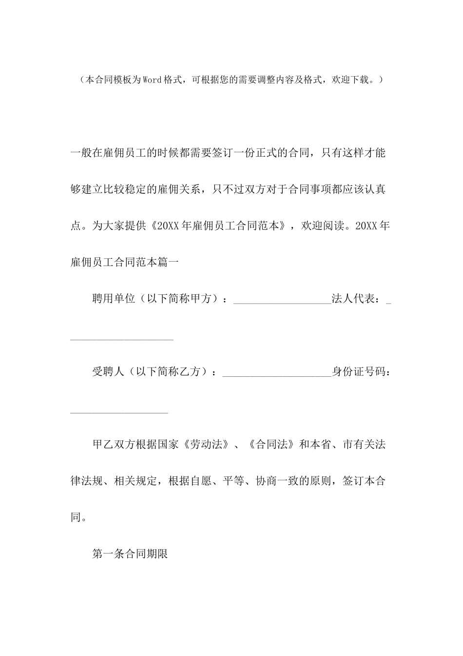 2024年雇佣员工合同范本_第2页