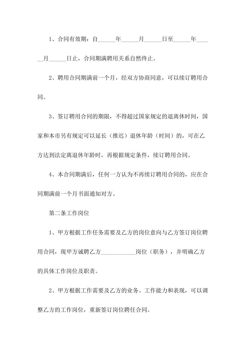 2024年雇佣员工合同范本_第3页