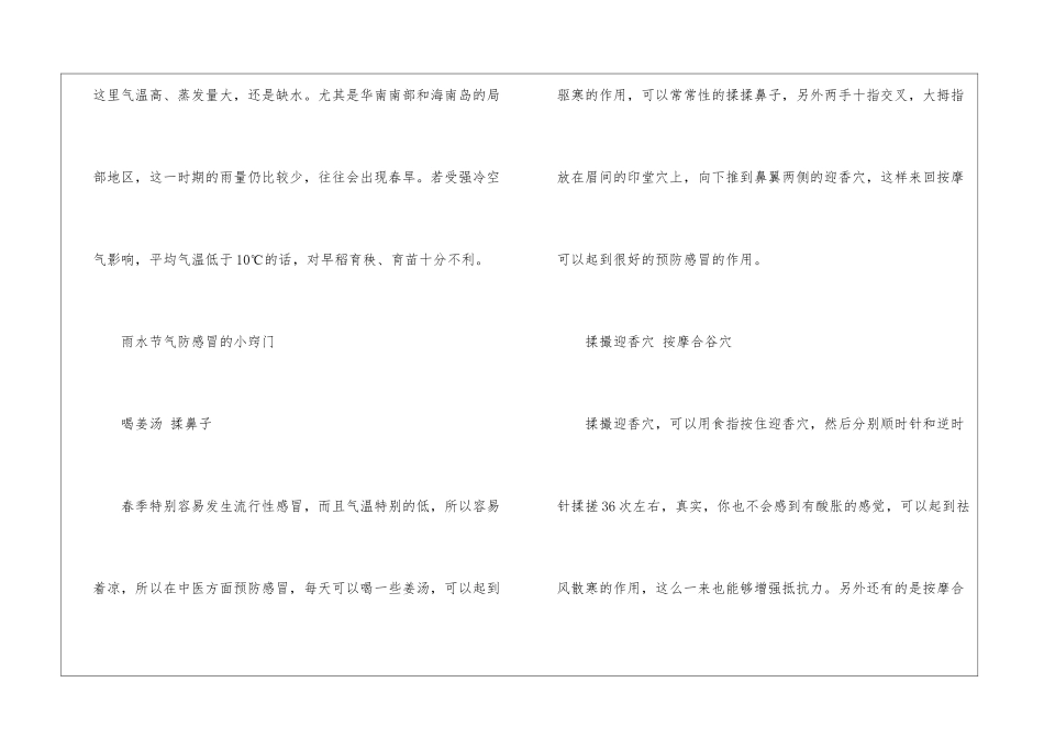 2024年雨水节气天气特点怎么样_第3页