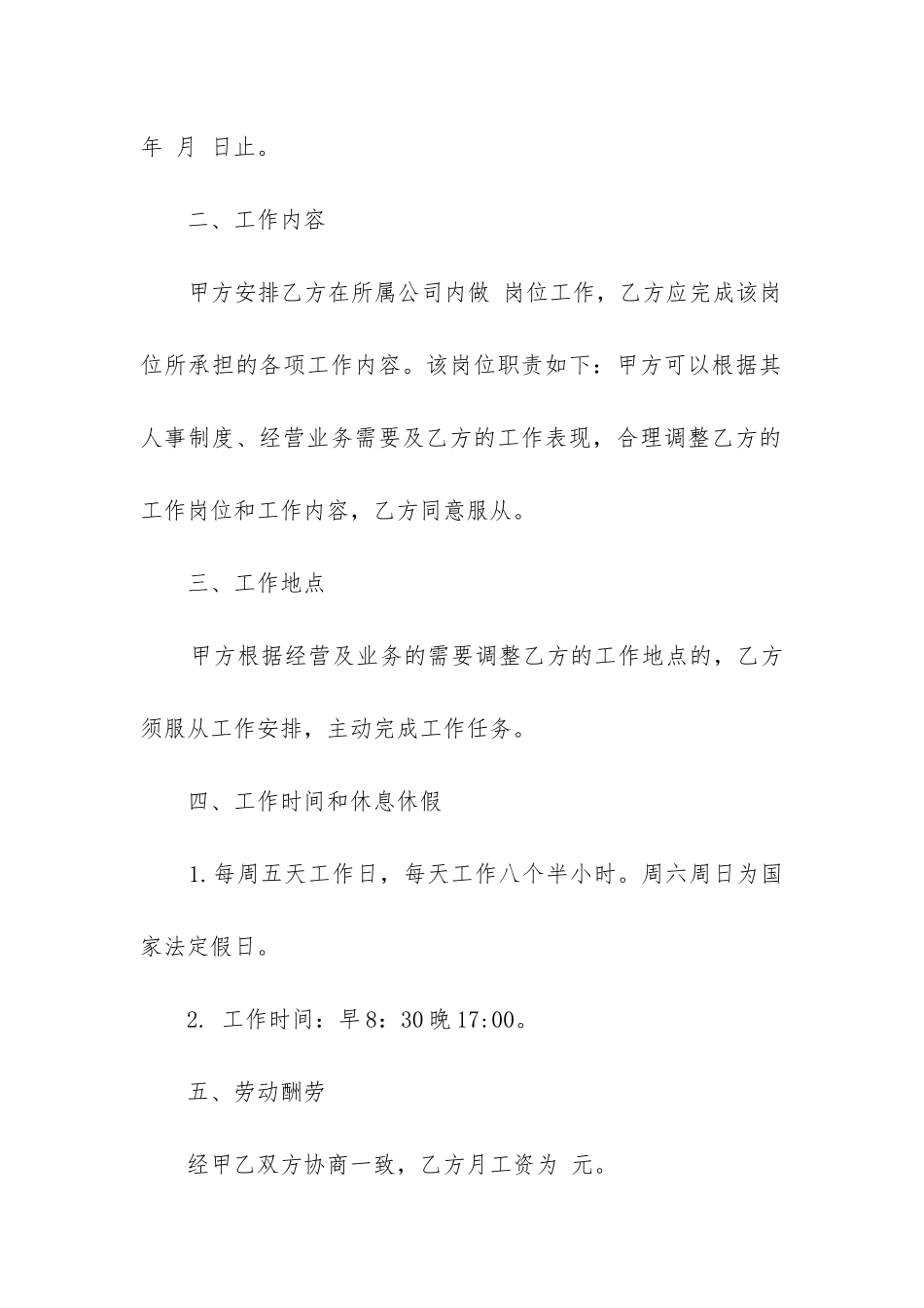 2024年雇佣合同模板简单_第2页