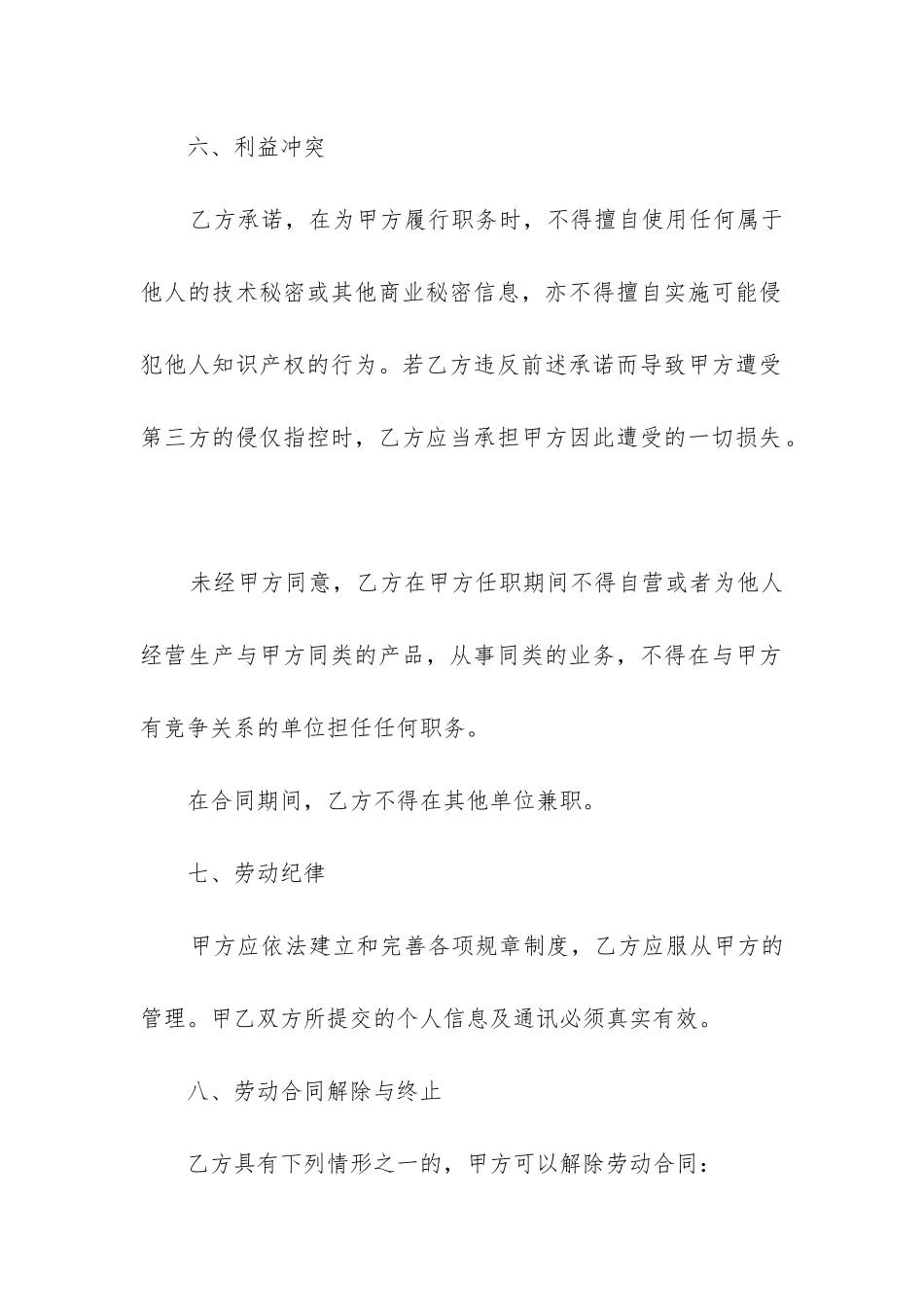 2024年雇佣合同模板简单_第3页