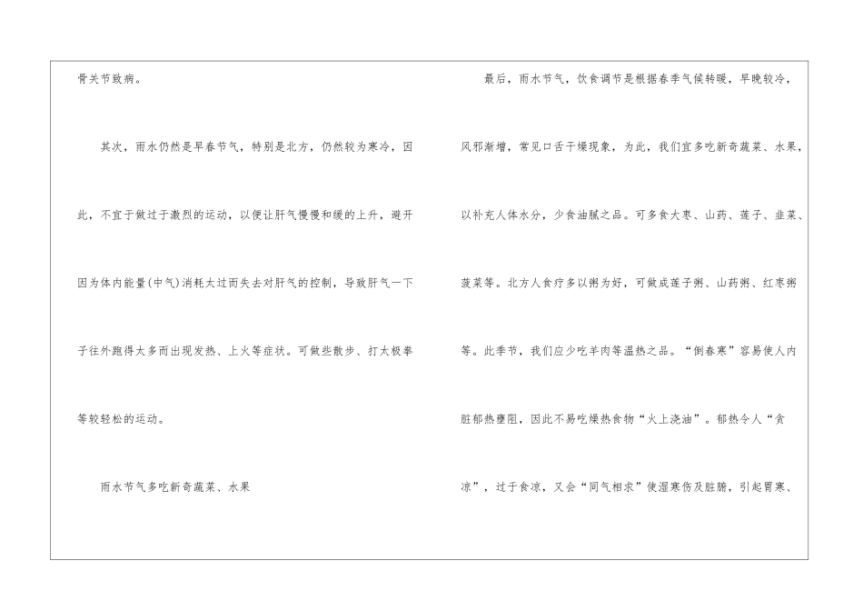 2024年雨水节气养生注意事项有哪些_第2页