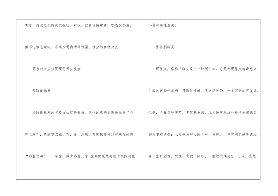 2024年雨水节气养生注意事项有哪些_第3页