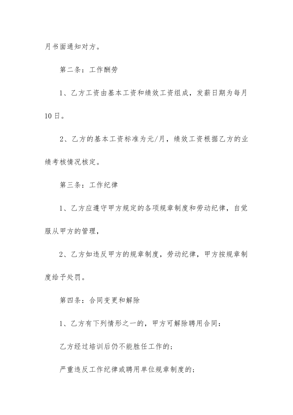 2024年雇佣门店员工合同_第2页