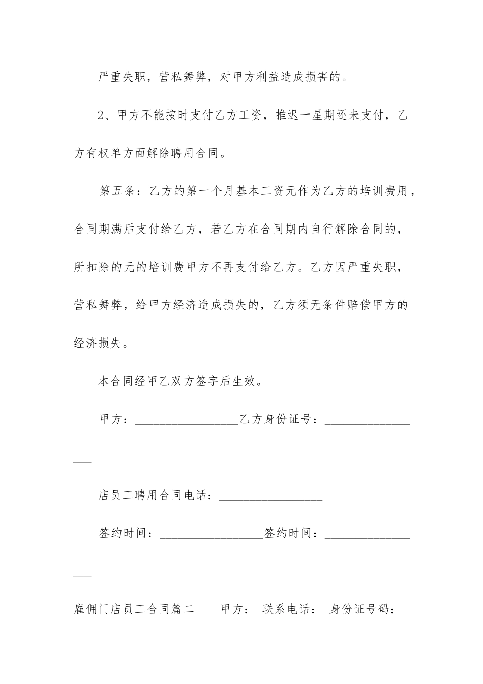 2024年雇佣门店员工合同_第3页