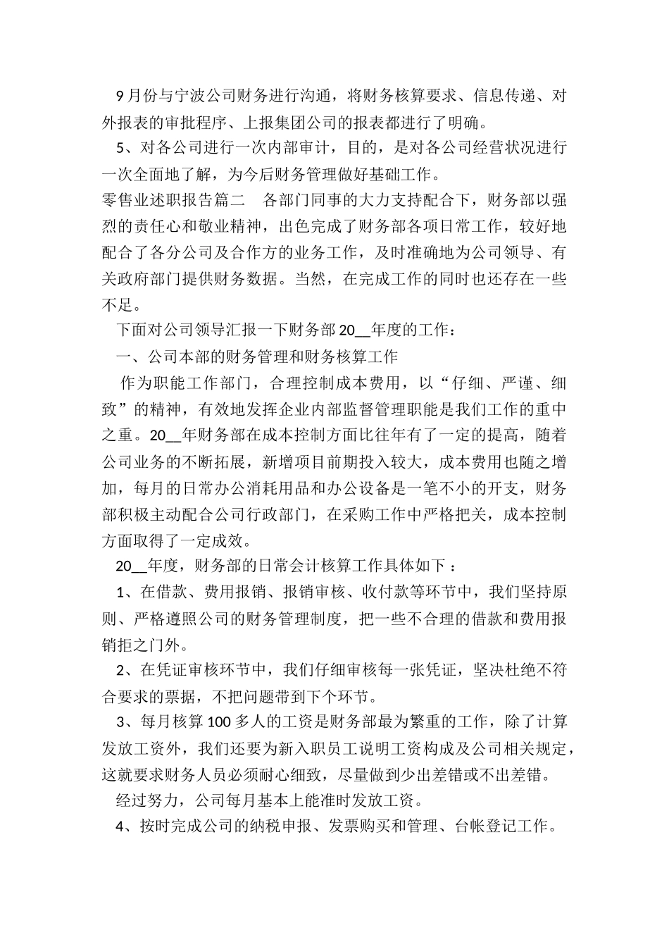 2024年零售业述职报告_第3页