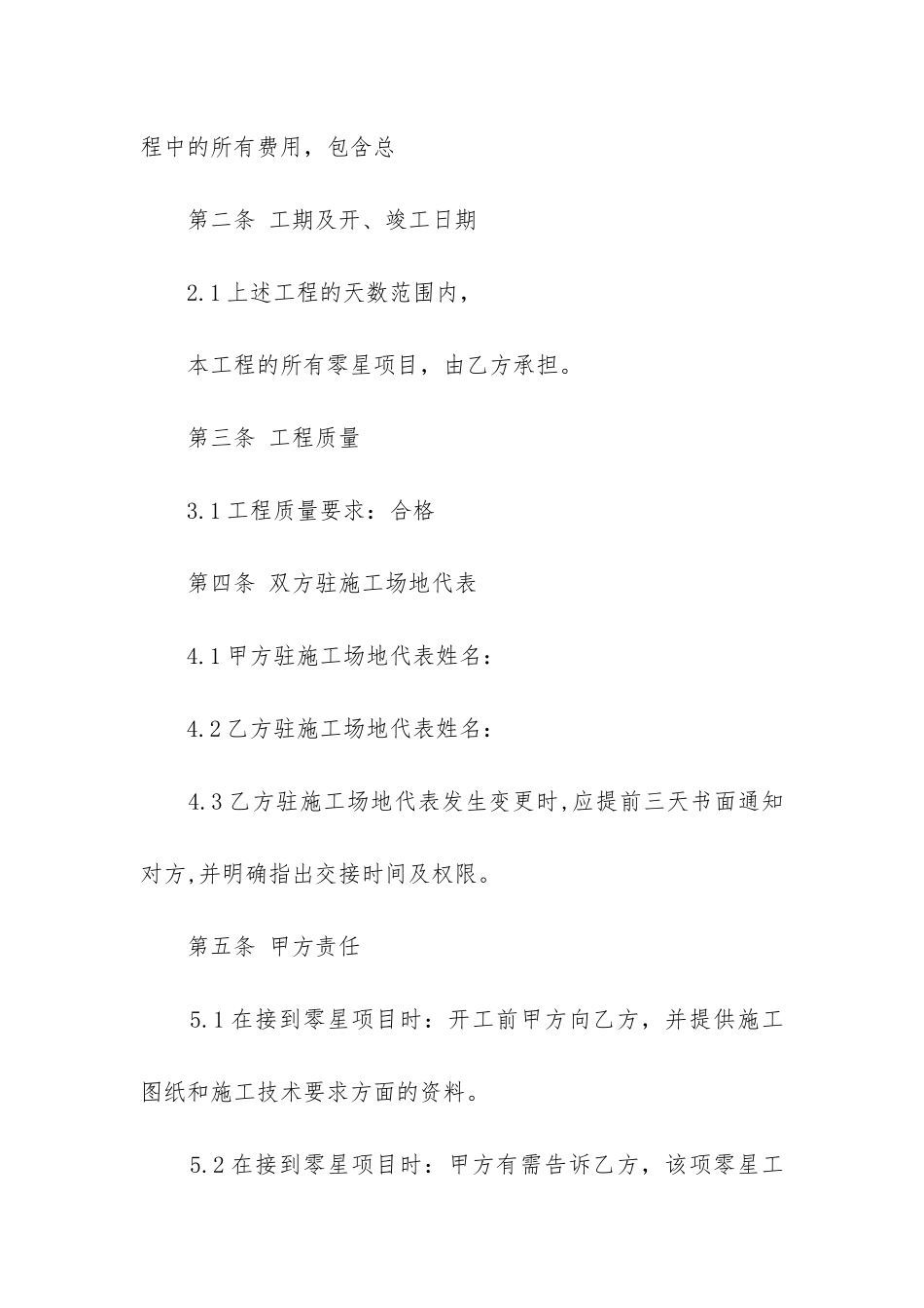 2024年零星工程合同_第2页