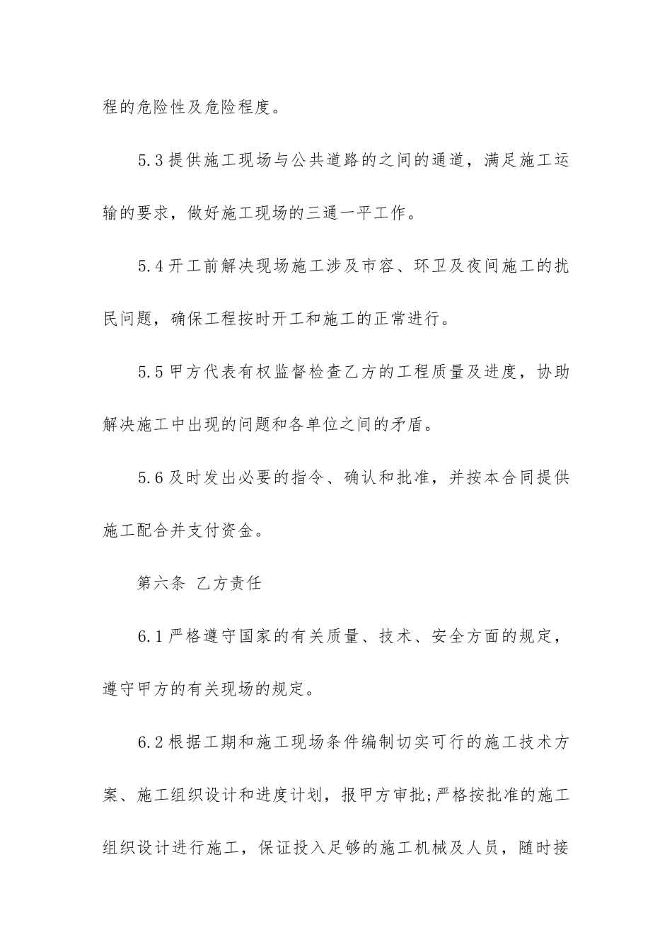 2024年零星工程合同_第3页