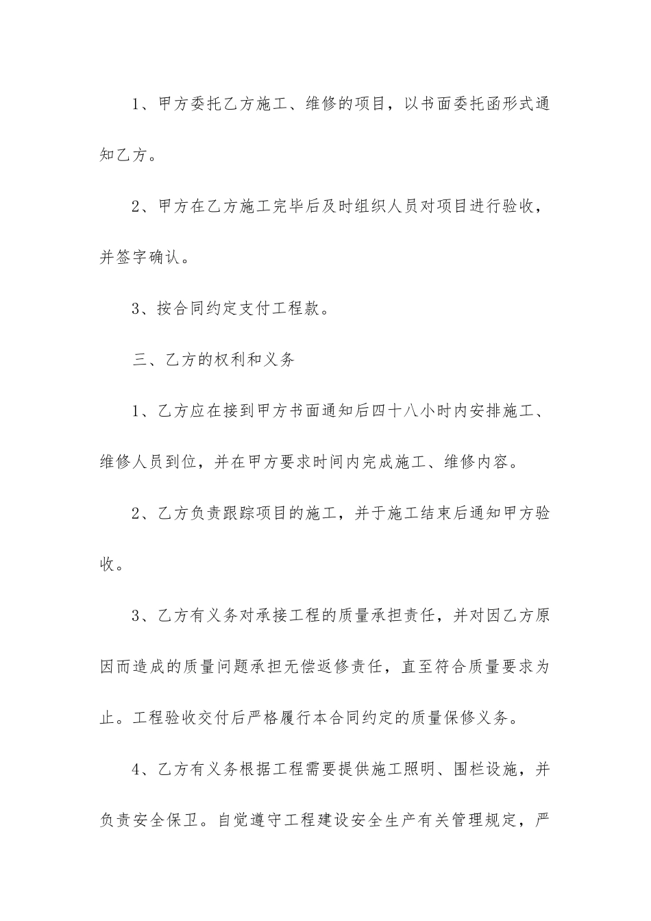 2024年零星维修施工合同_第2页