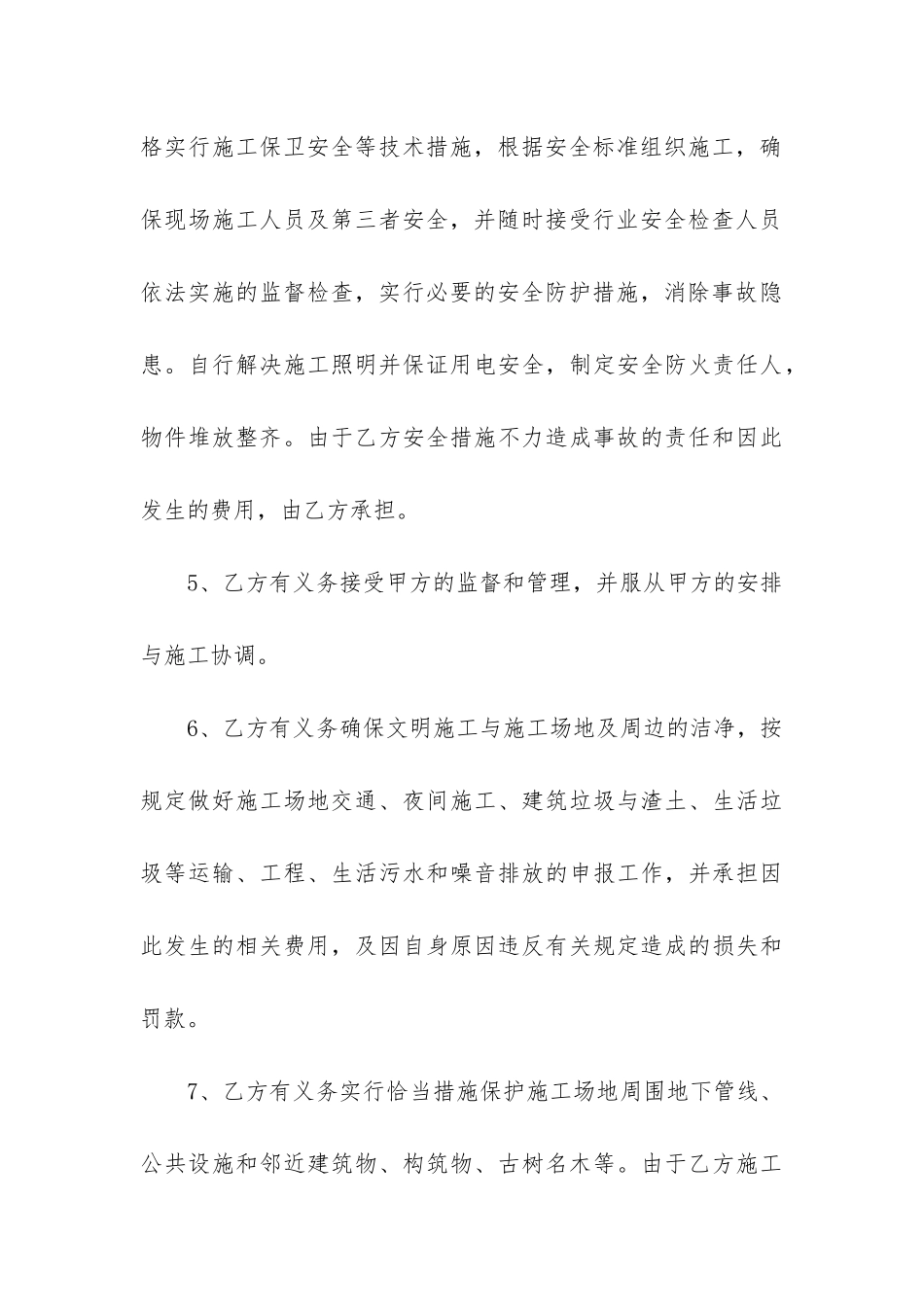 2024年零星维修施工合同_第3页