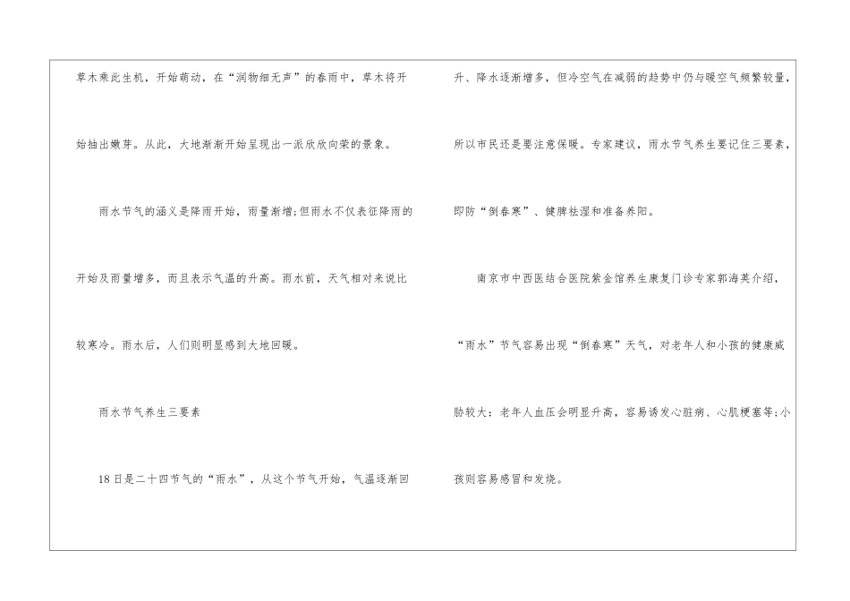 2024年雨水节气的特征有哪些_第3页