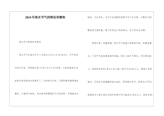 2024年雨水节气的特征有哪些