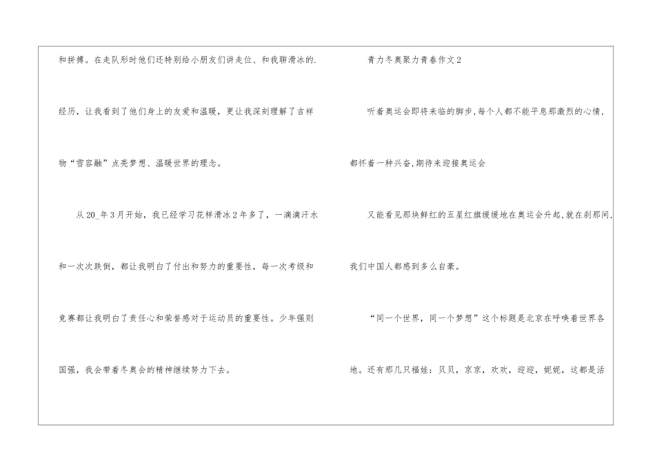 2024年青力冬奥聚力青春主题作文一等奖_第2页