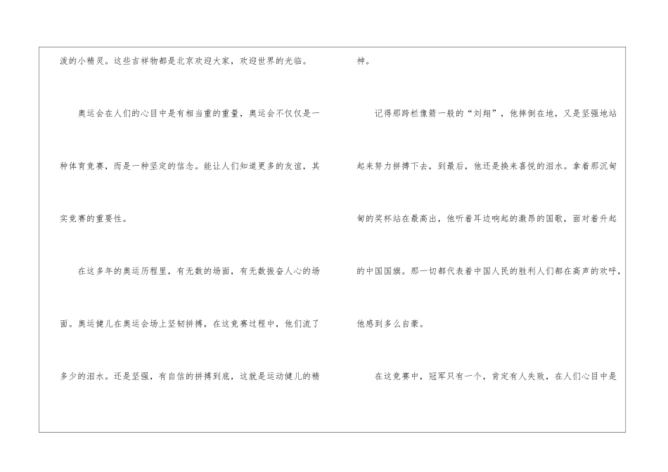 2024年青力冬奥聚力青春主题作文一等奖_第3页