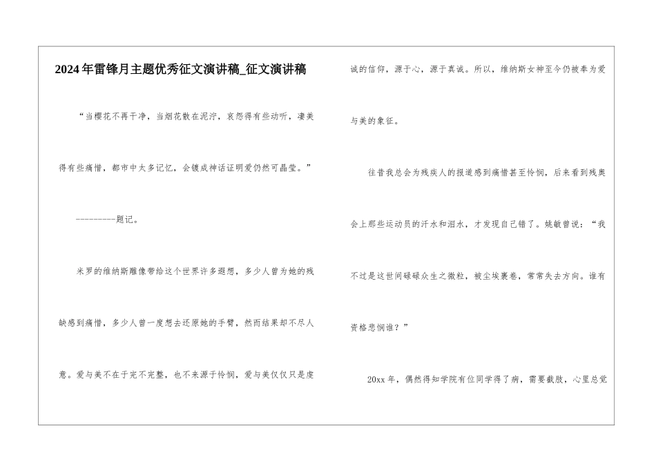 2024年雷锋月主题优秀征文演讲稿-征文演讲稿_第1页